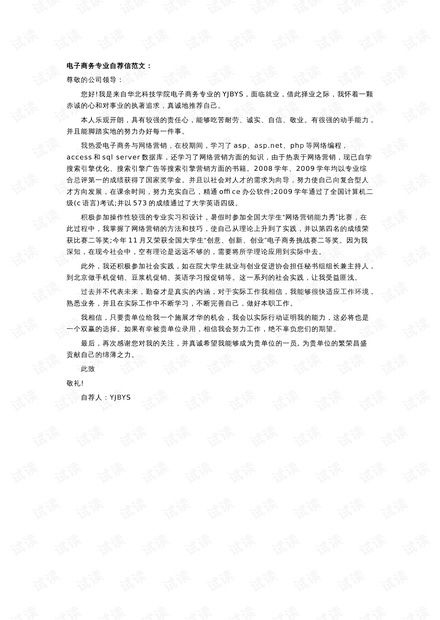 电子商务专业求职信范本